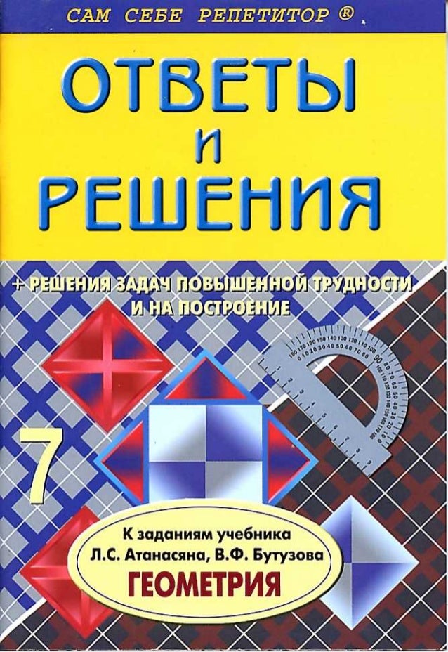 гдз геометрия 7 9 класс атанасян 1