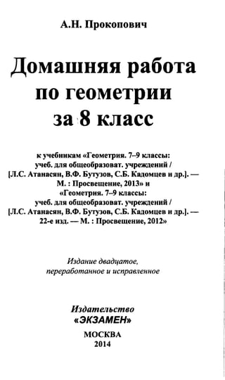 Гдз Геометрия 7 9 Класс Атанасян 2 | PDF