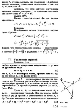 7 9 геом-погорелов_2009_рус
