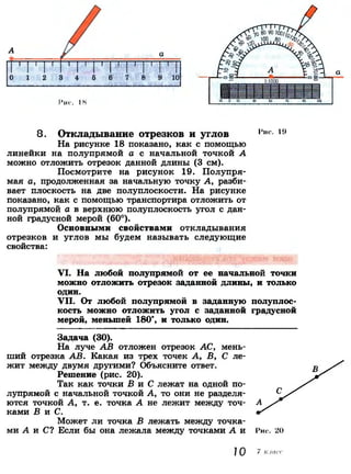 7 9 геом-погорелов_2009_рус