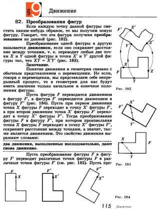 7 9 геом-погорелов_2009_рус