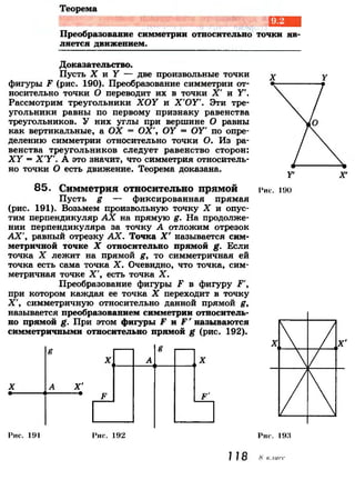7 9 геом-погорелов_2009_рус