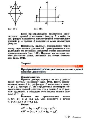 7 9 геом-погорелов_2009_рус