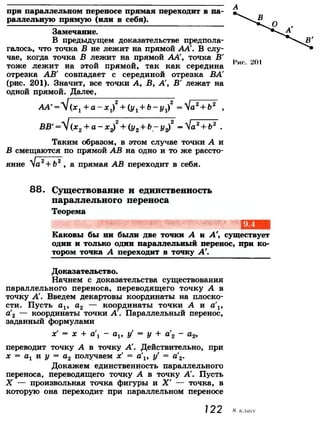 7 9 геом-погорелов_2009_рус
