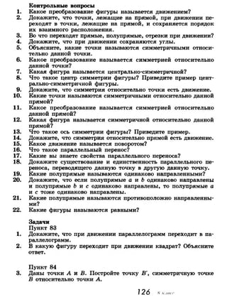 7 9 геом-погорелов_2009_рус