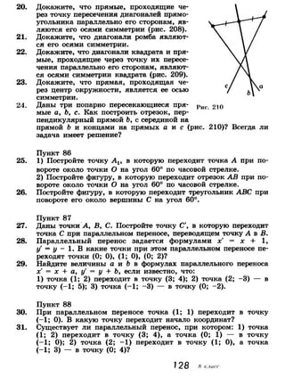 7 9 геом-погорелов_2009_рус