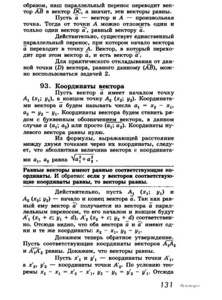 7 9 геом-погорелов_2009_рус