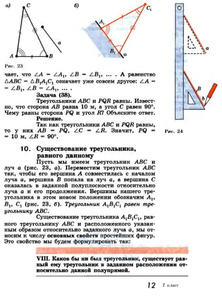 7 9 геом-погорелов_2009_рус