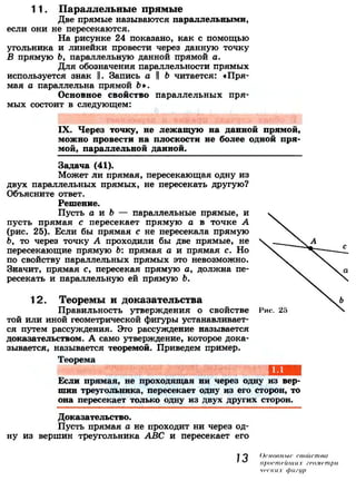 7 9 геом-погорелов_2009_рус