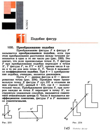 7 9 геом-погорелов_2009_рус