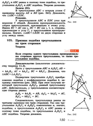 7 9 геом-погорелов_2009_рус