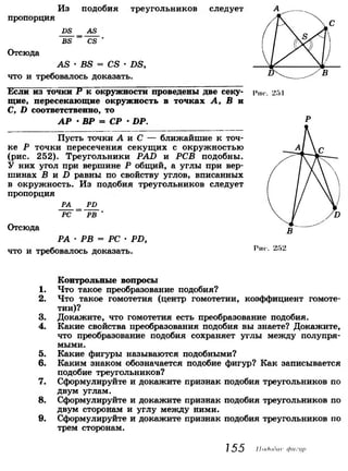 7 9 геом-погорелов_2009_рус