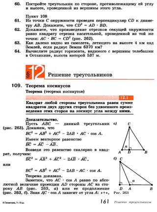 7 9 геом-погорелов_2009_рус