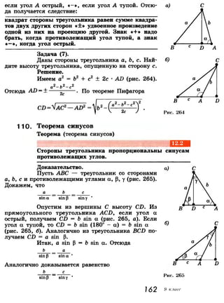 7 9 геом-погорелов_2009_рус