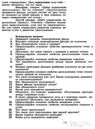 7 9 геом-погорелов_2009_рус