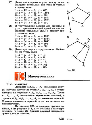7 9 геом-погорелов_2009_рус