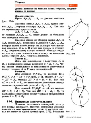7 9 геом-погорелов_2009_рус