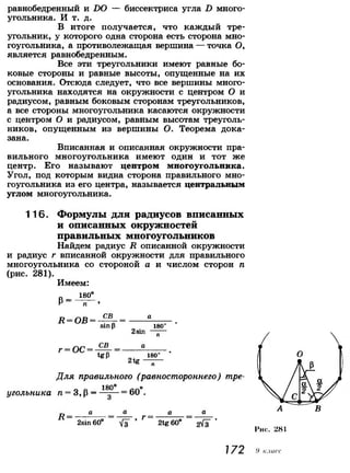 7 9 геом-погорелов_2009_рус