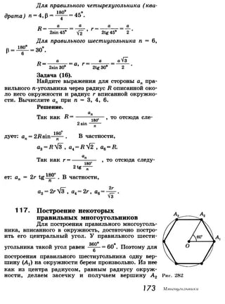 7 9 геом-погорелов_2009_рус