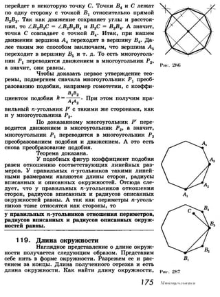 7 9 геом-погорелов_2009_рус