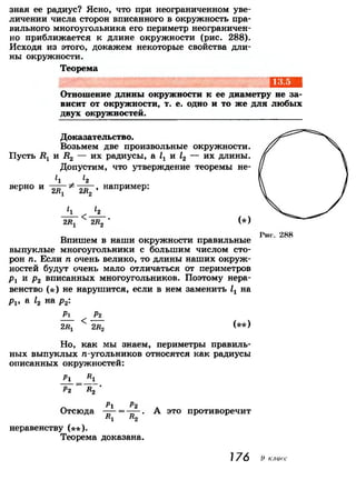 7 9 геом-погорелов_2009_рус