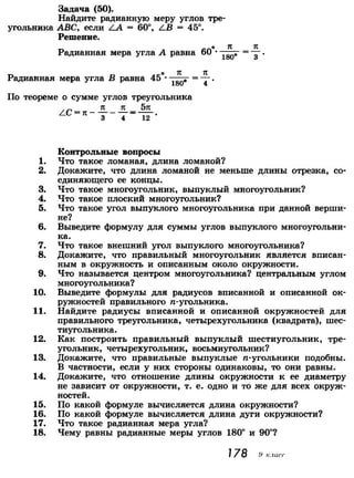 7 9 геом-погорелов_2009_рус