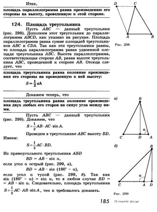 7 9 геом-погорелов_2009_рус
