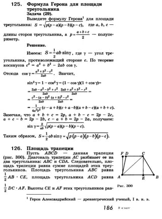7 9 геом-погорелов_2009_рус