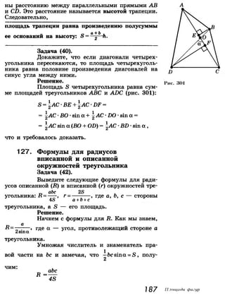 7 9 геом-погорелов_2009_рус