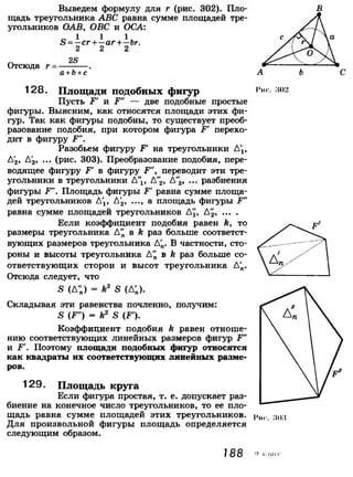7 9 геом-погорелов_2009_рус