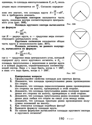 7 9 геом-погорелов_2009_рус