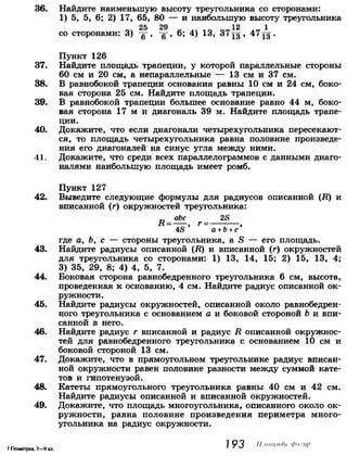 7 9 геом-погорелов_2009_рус