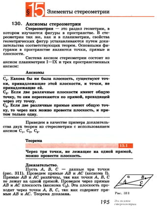 7 9 геом-погорелов_2009_рус