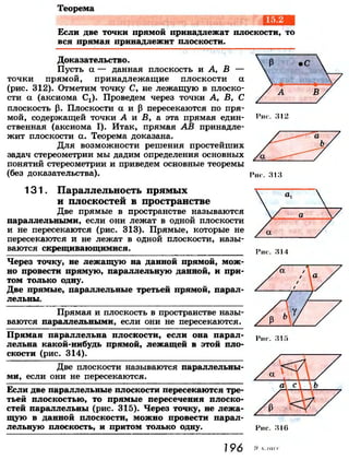 7 9 геом-погорелов_2009_рус