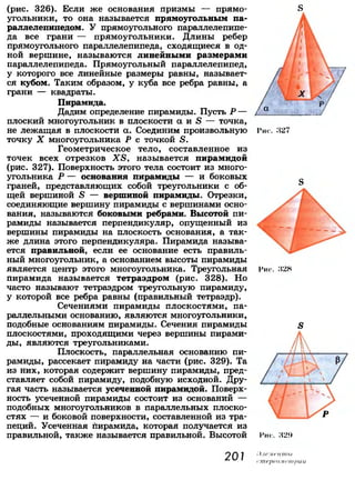 7 9 геом-погорелов_2009_рус