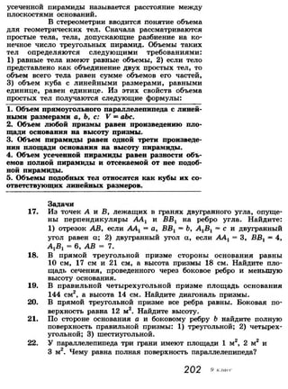 7 9 геом-погорелов_2009_рус