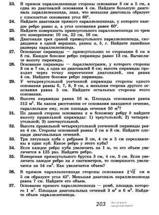 7 9 геом-погорелов_2009_рус