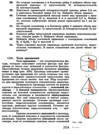 7 9 геом-погорелов_2009_рус