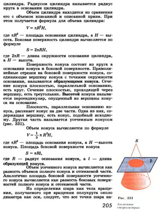 7 9 геом-погорелов_2009_рус