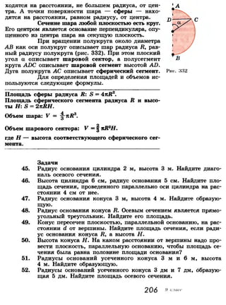 7 9 геом-погорелов_2009_рус