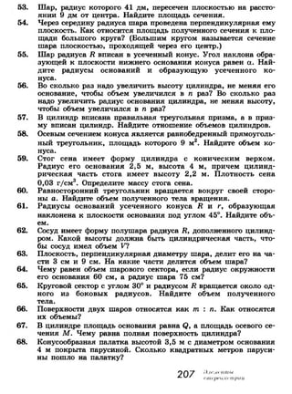 7 9 геом-погорелов_2009_рус