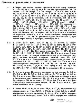 7 9 геом-погорелов_2009_рус