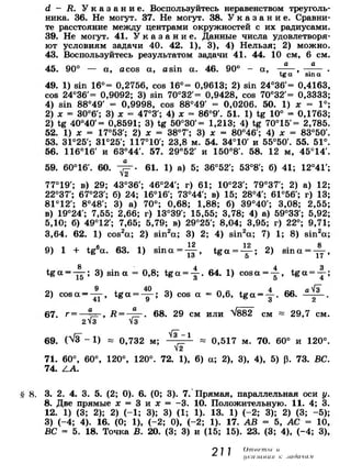 7 9 геом-погорелов_2009_рус