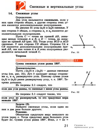 7 9 геом-погорелов_2009_рус
