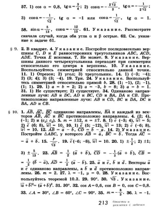 7 9 геом-погорелов_2009_рус