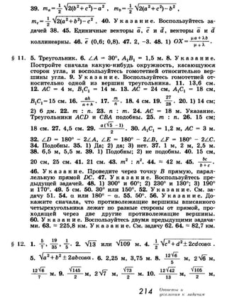 7 9 геом-погорелов_2009_рус