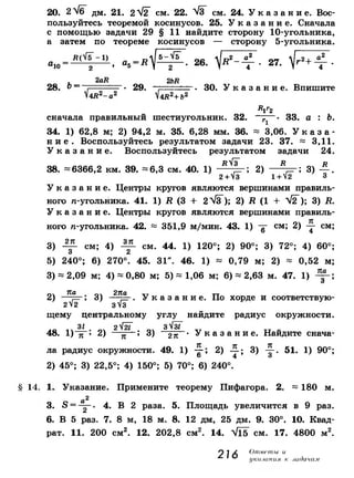 7 9 геом-погорелов_2009_рус