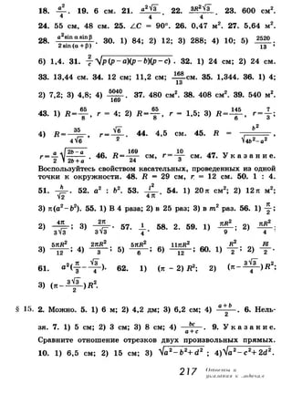 7 9 геом-погорелов_2009_рус