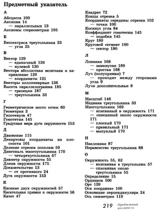 7 9 геом-погорелов_2009_рус
