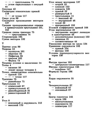7 9 геом-погорелов_2009_рус